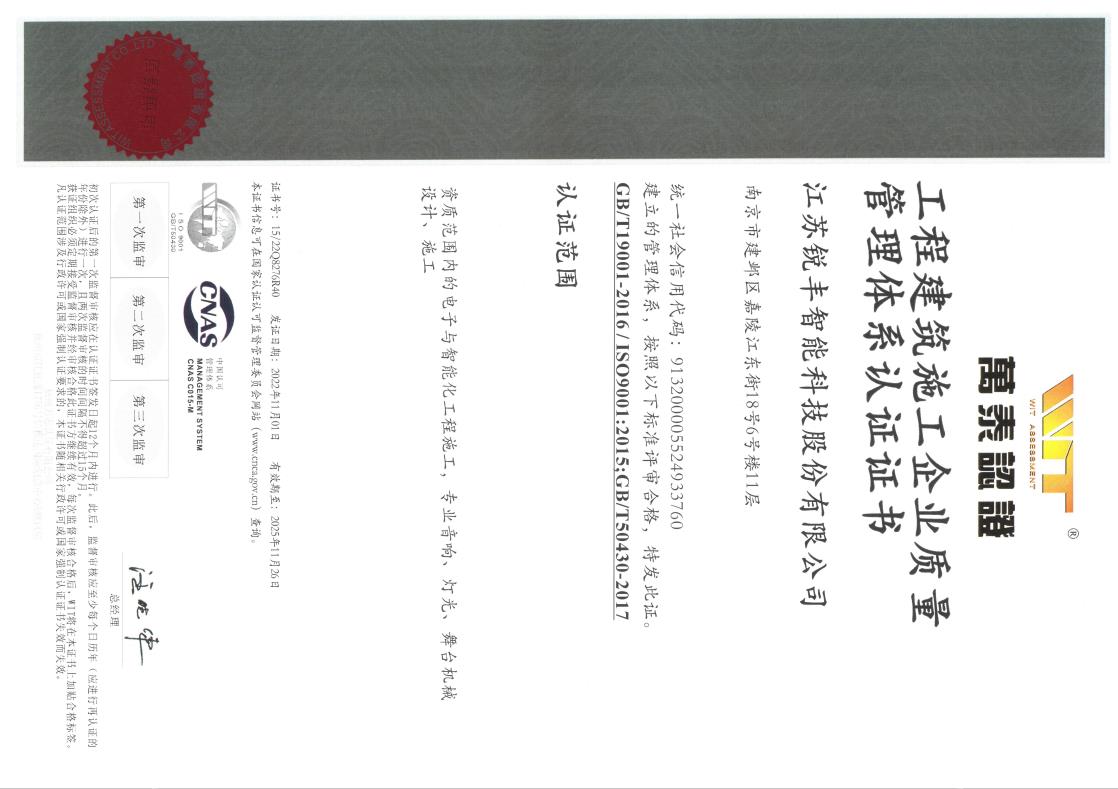 质量管理体系认证证书