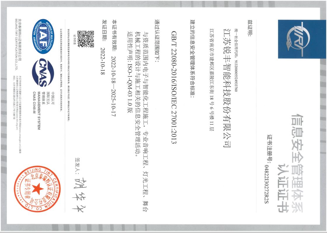 信息安全管理体系认证证书