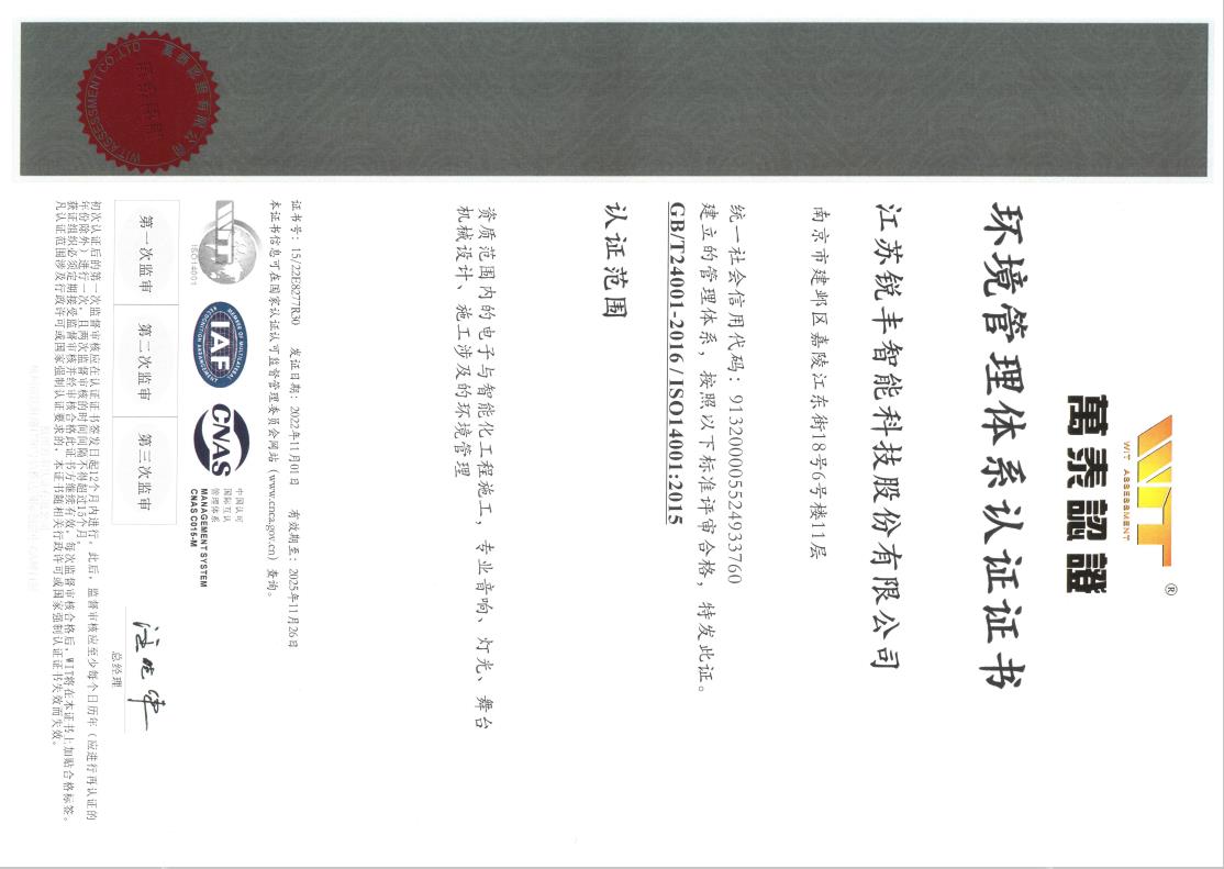 环境管理体系认证证书