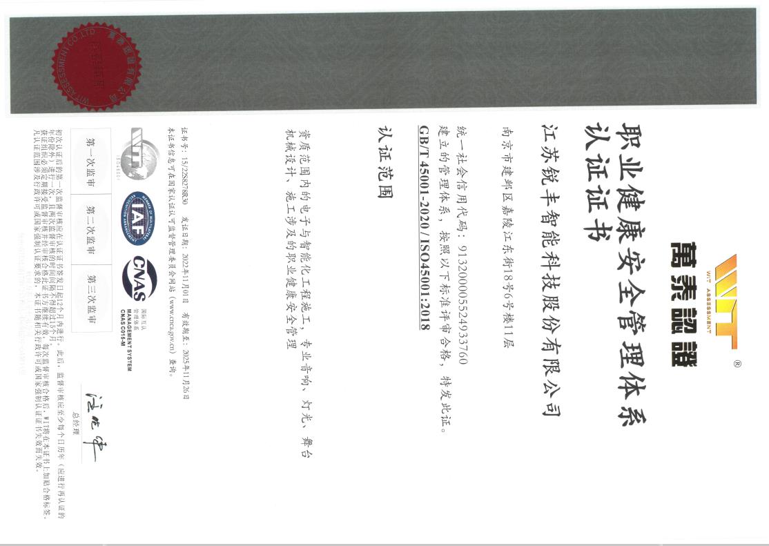 职业健康安全管理体系认证证书
