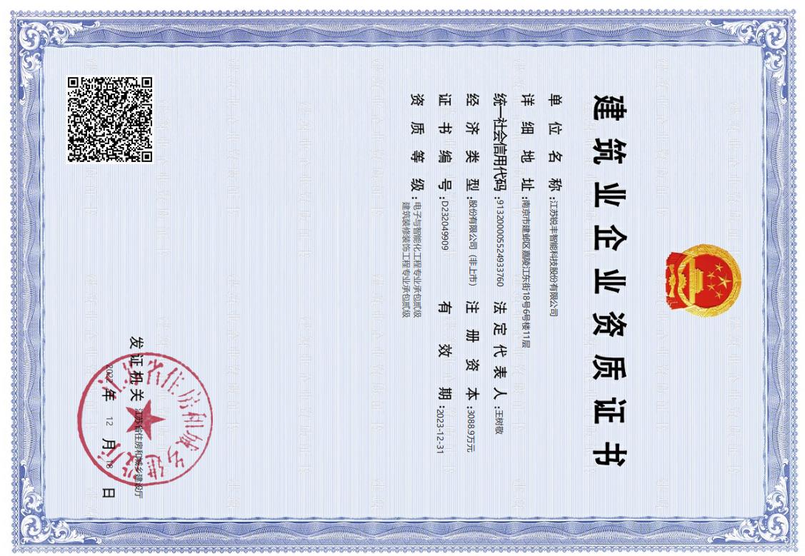电子与智能化工程专业承包贰级/建筑装修装饰工程专业承包贰级