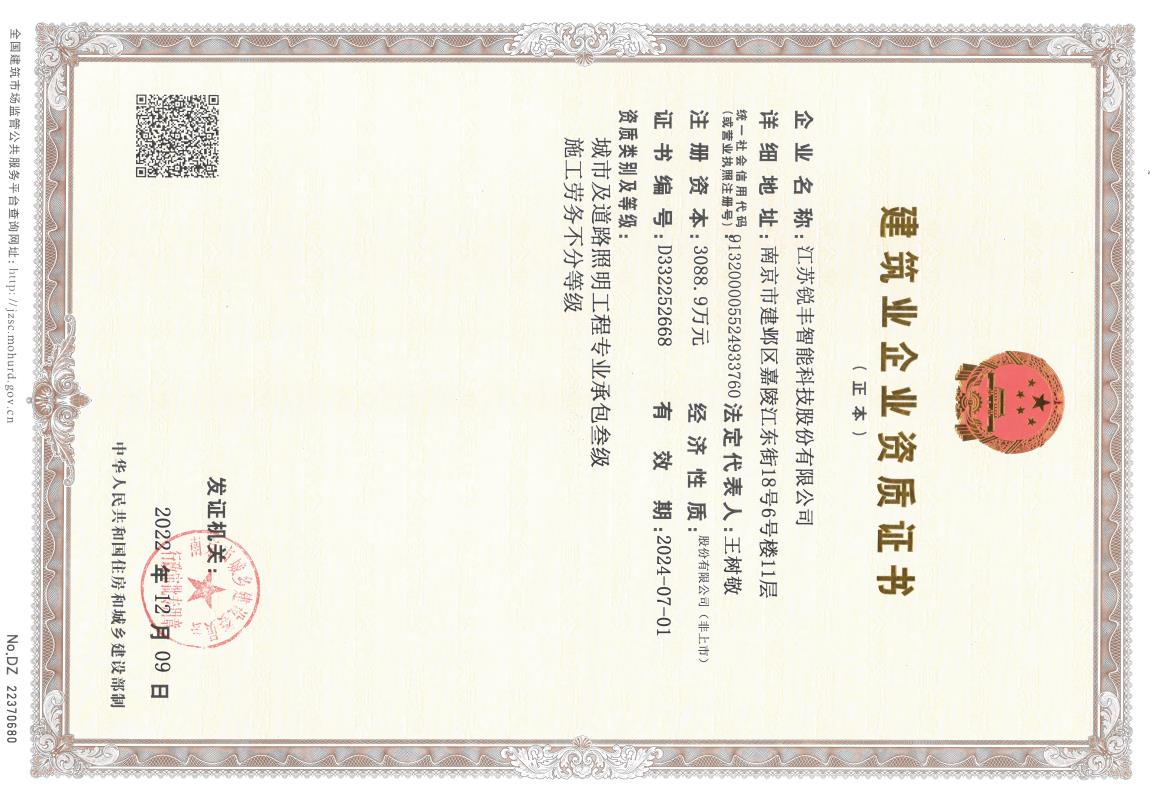 城市及道路照明工程专业承包叁级/施工劳务不分等级