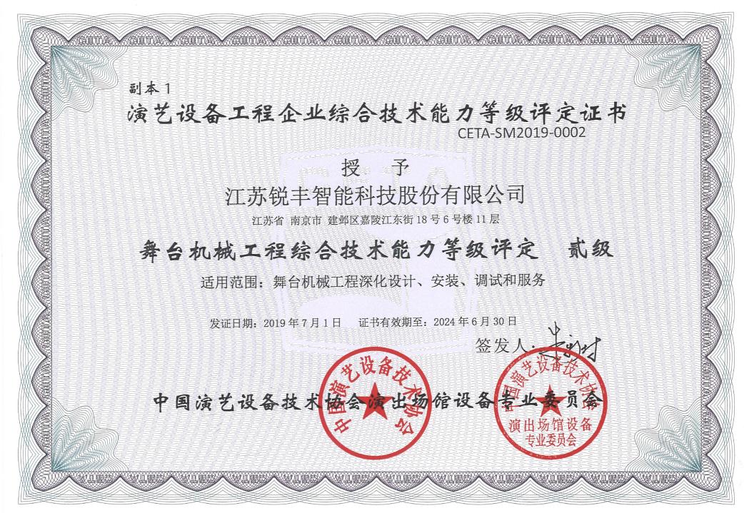 演艺协会舞台机械工程贰级